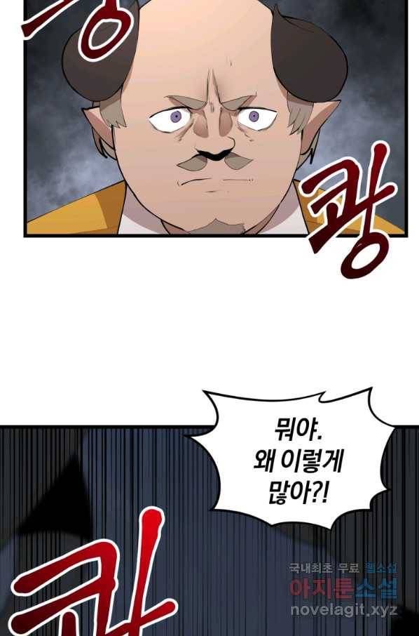 던전 마제스티 125화 3