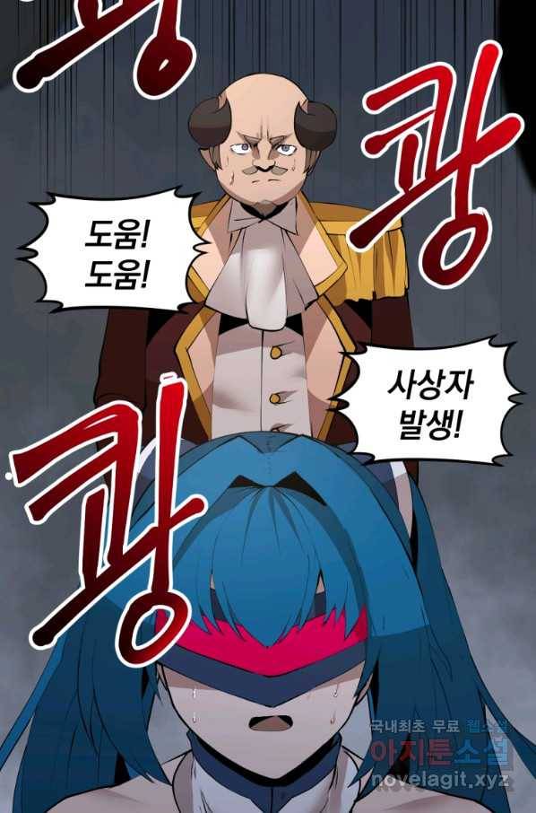 던전 마제스티 125화 4