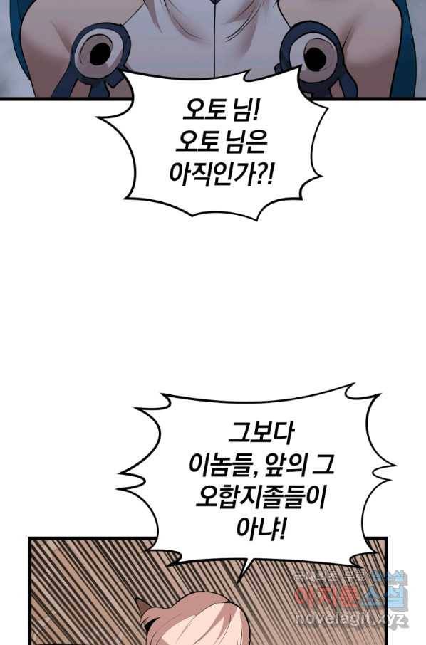 던전 마제스티 125화 5