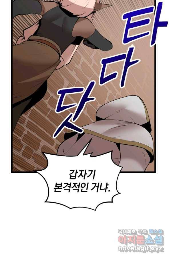 던전 마제스티 125화 6