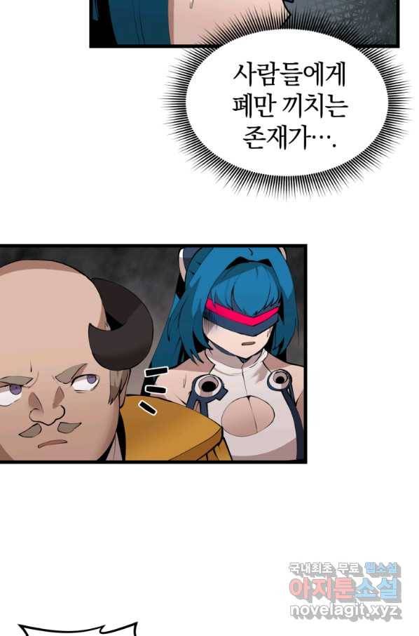 던전 마제스티 125화 9