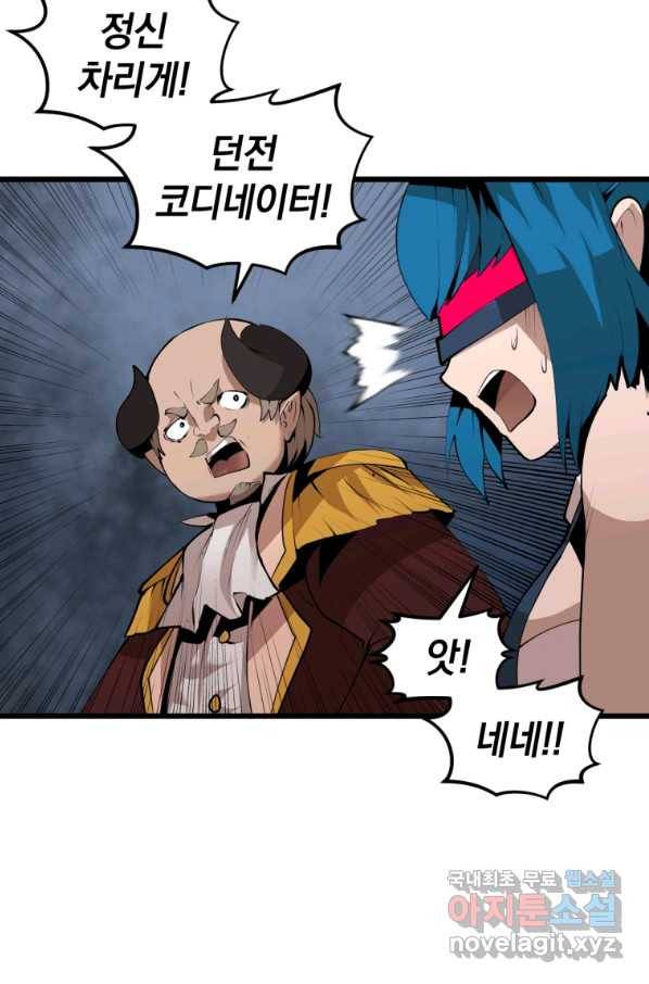 던전 마제스티 125화 10