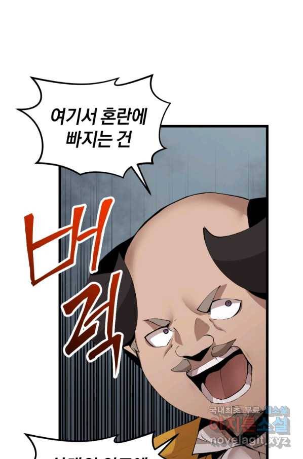 던전 마제스티 125화 11