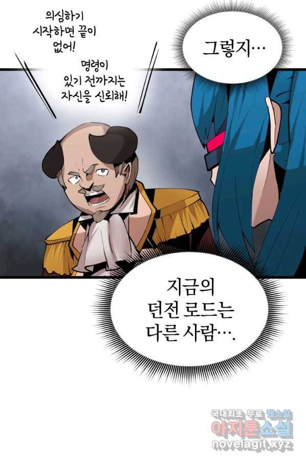 던전 마제스티 125화 13
