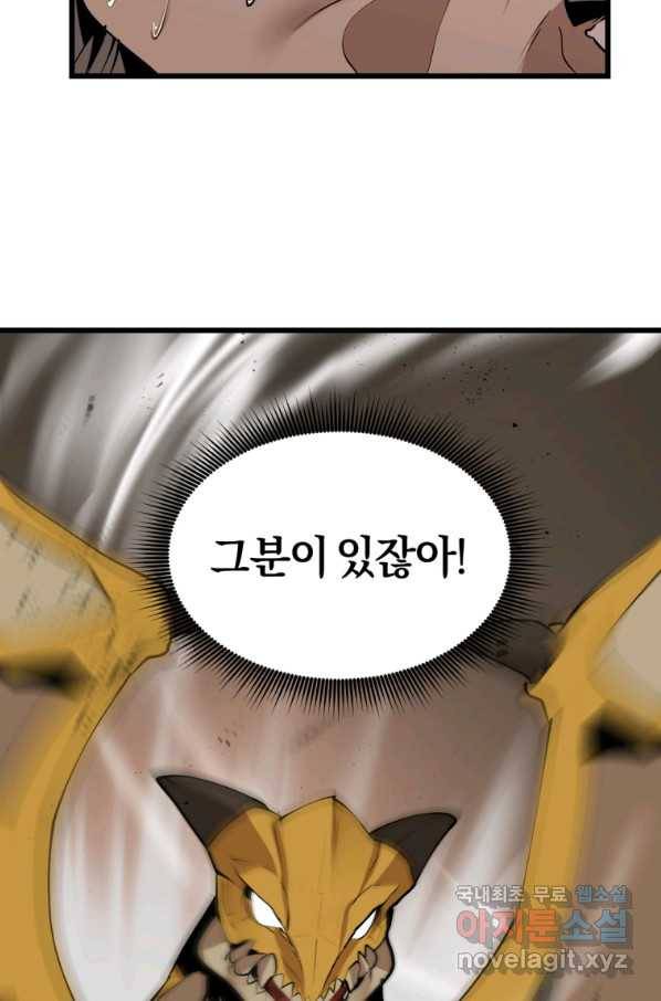 던전 마제스티 125화 17