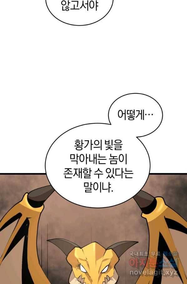던전 마제스티 125화 21