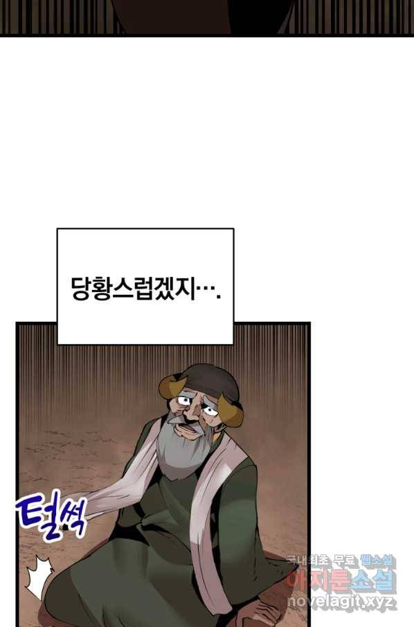 던전 마제스티 125화 23