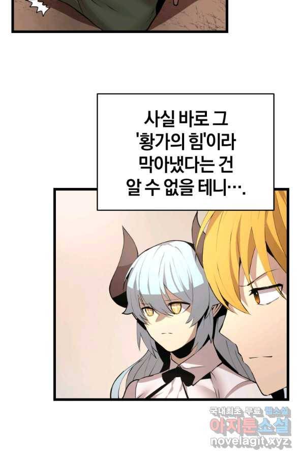 던전 마제스티 125화 24