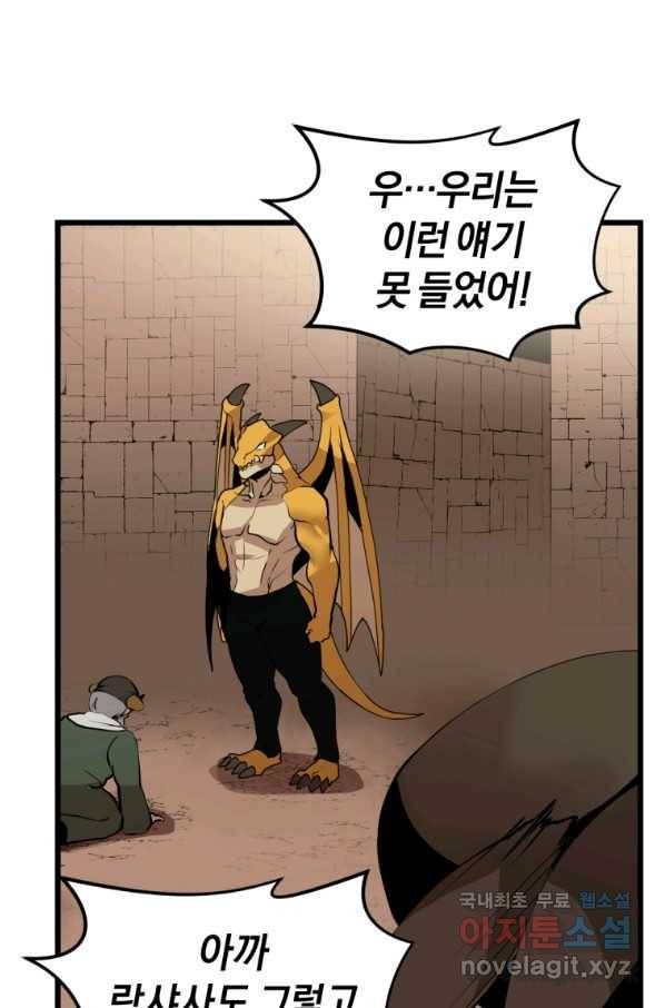 던전 마제스티 125화 27