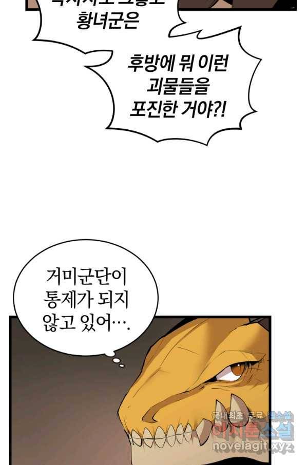 던전 마제스티 125화 28
