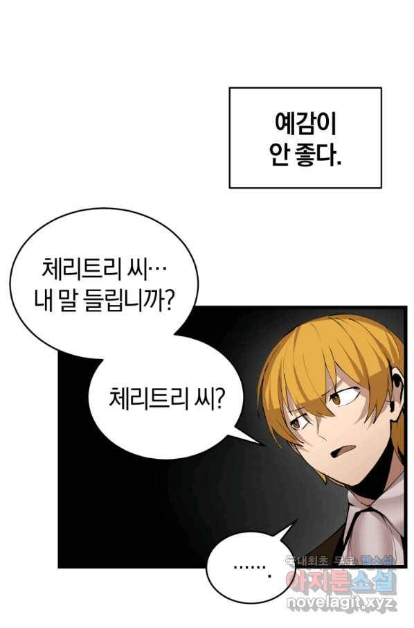던전 마제스티 125화 32