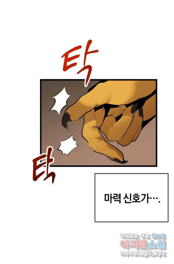 던전 마제스티 125화 33