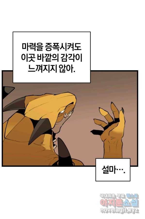 던전 마제스티 125화 35