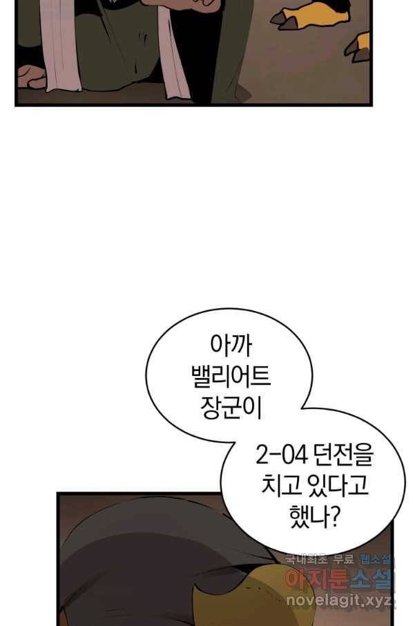던전 마제스티 125화 37