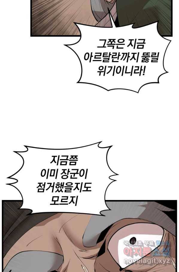 던전 마제스티 125화 40