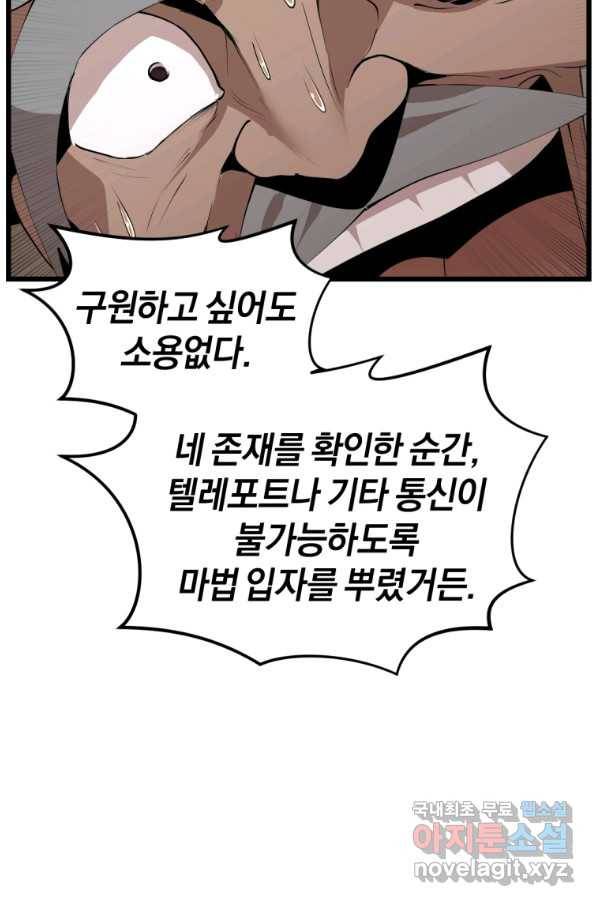 던전 마제스티 125화 41