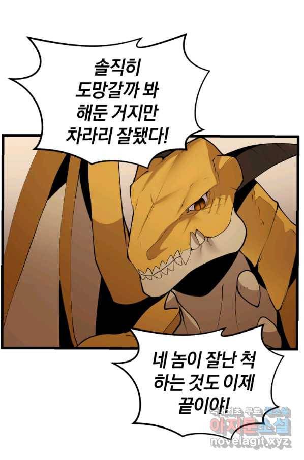 던전 마제스티 125화 42