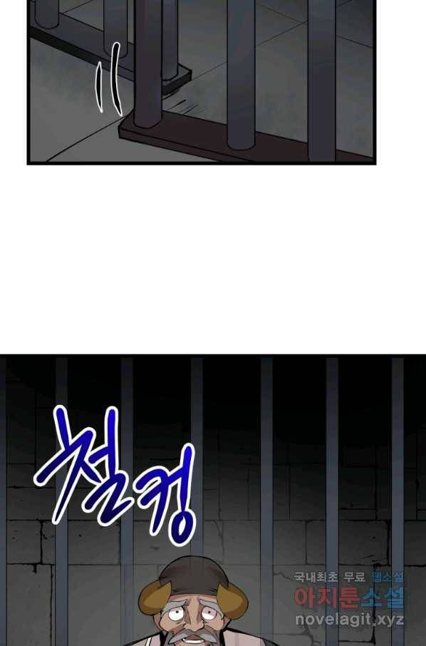 던전 마제스티 125화 47