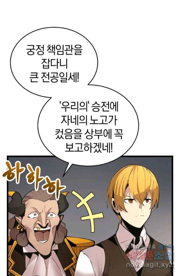 던전 마제스티 125화 49
