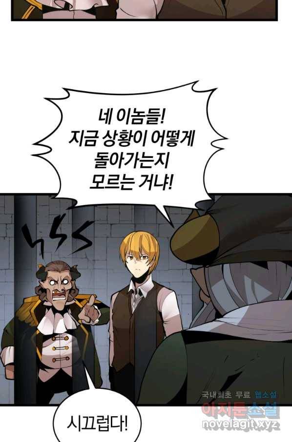 던전 마제스티 125화 50