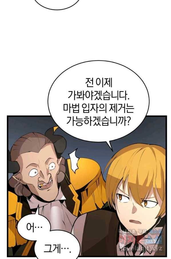던전 마제스티 125화 51