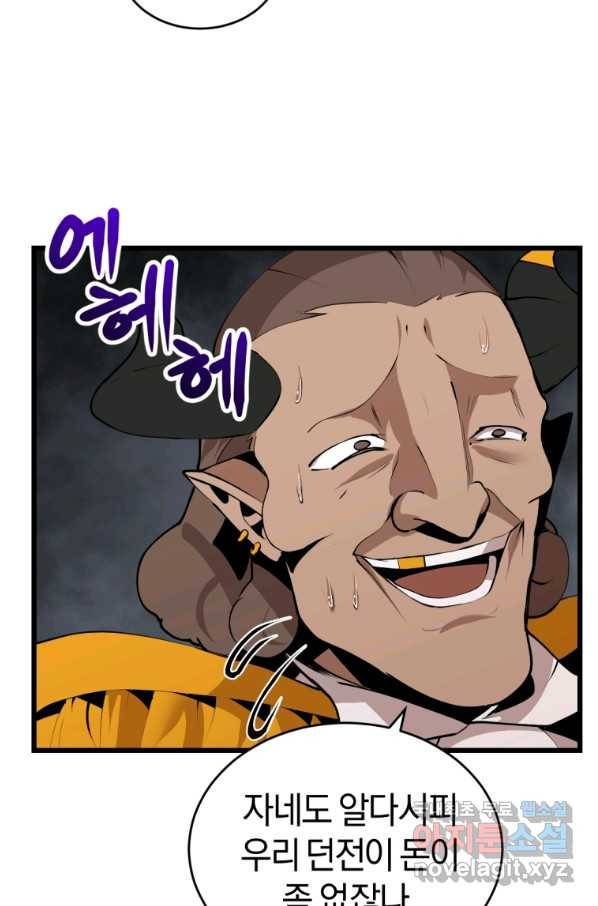 던전 마제스티 125화 52