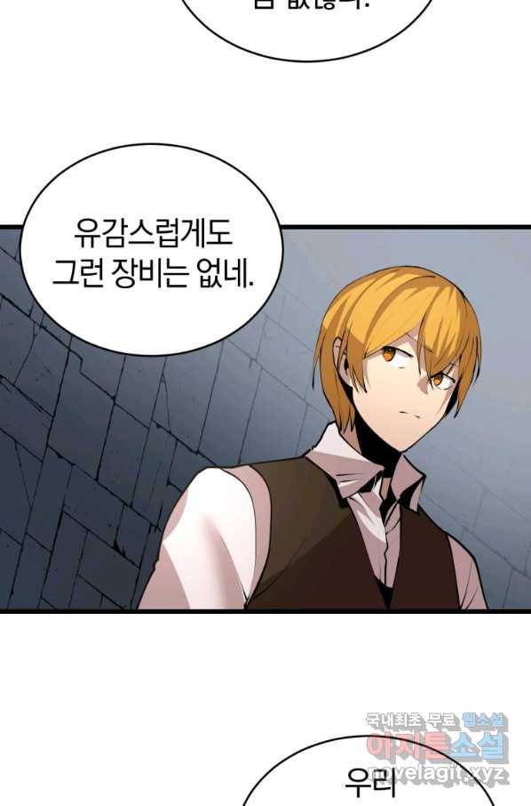 던전 마제스티 125화 53