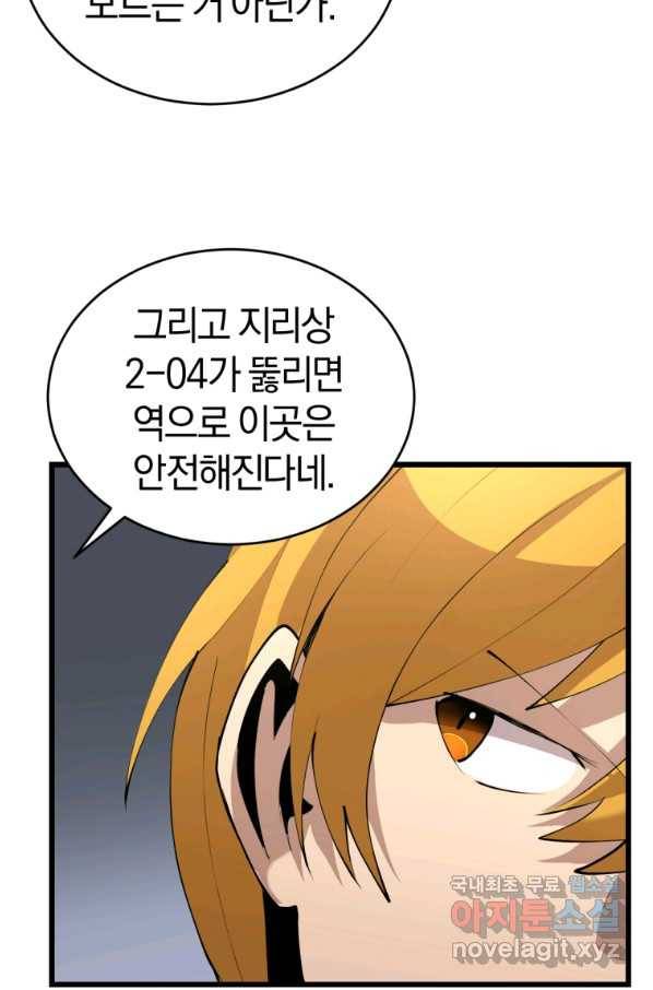 던전 마제스티 125화 55