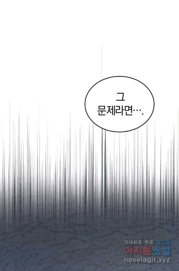 던전 마제스티 125화 56