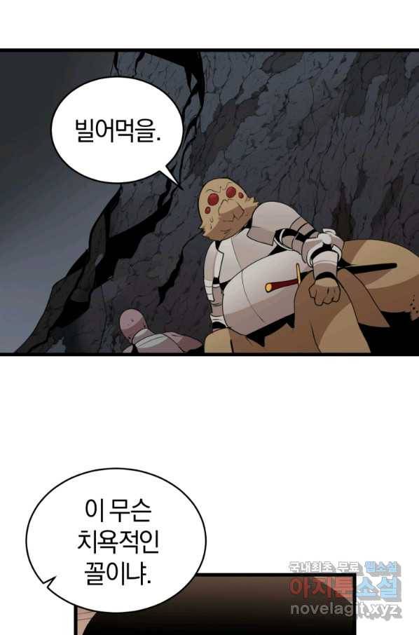 던전 마제스티 125화 59