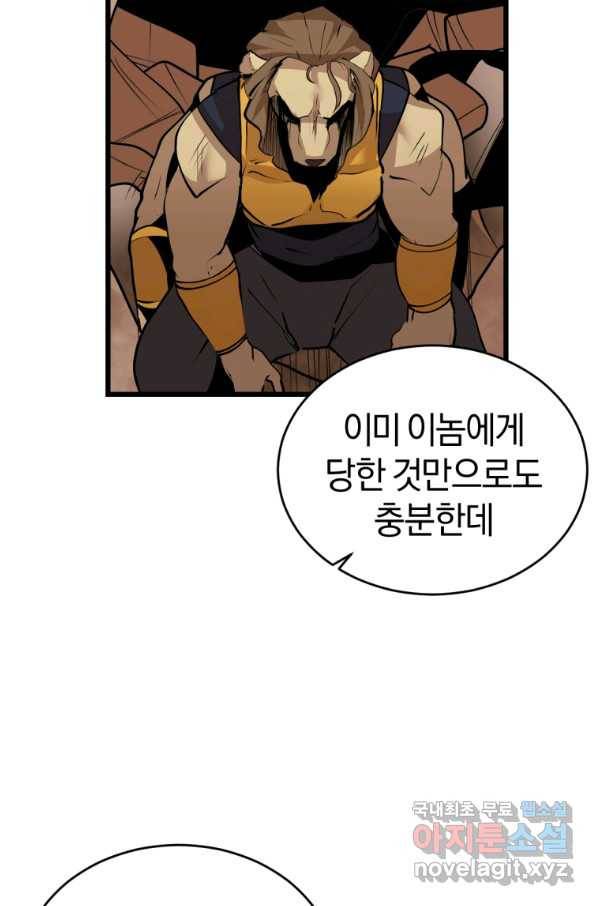 던전 마제스티 125화 60