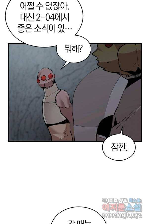 던전 마제스티 125화 61