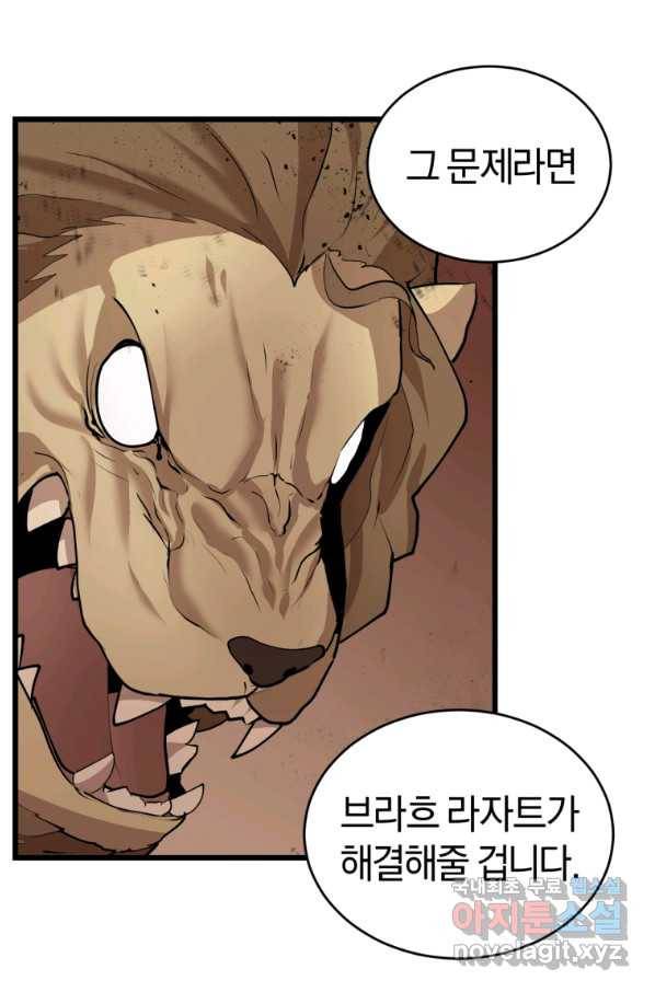 던전 마제스티 125화 67