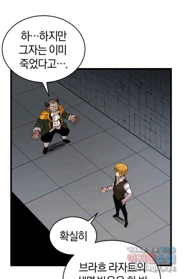 던전 마제스티 125화 68