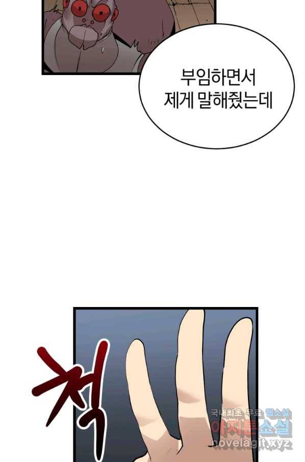 던전 마제스티 125화 70