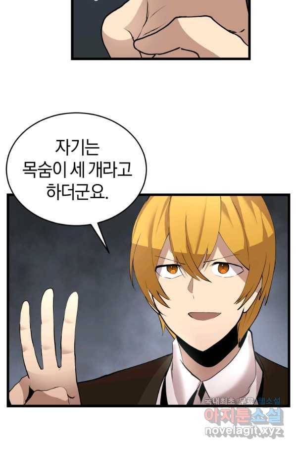 던전 마제스티 125화 71