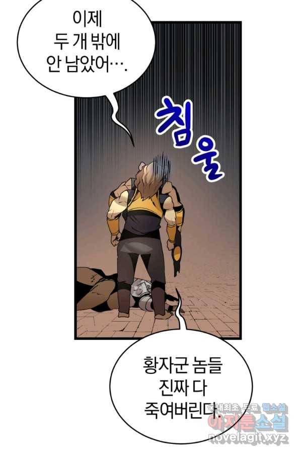 던전 마제스티 125화 73