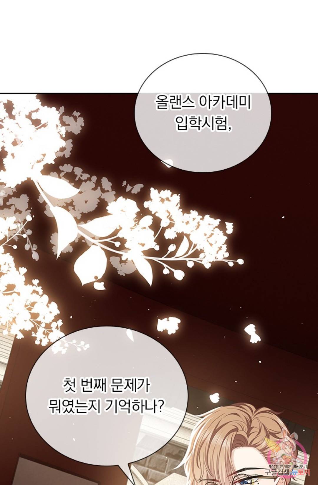 마녀 따위 안 할래요 17화 2