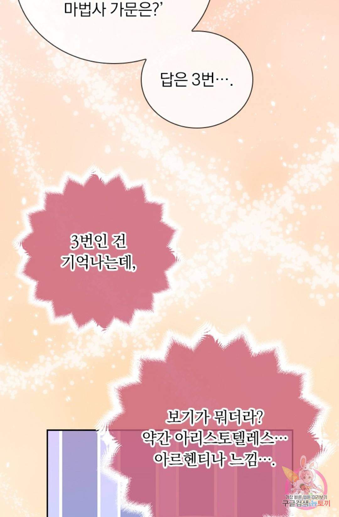 마녀 따위 안 할래요 17화 5