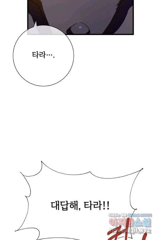 미운 노새 이야기 69화 2