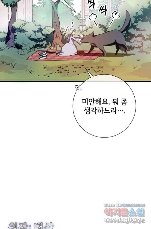 미운 노새 이야기 69화 5