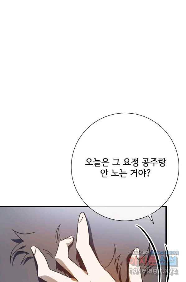 미운 노새 이야기 69화 7