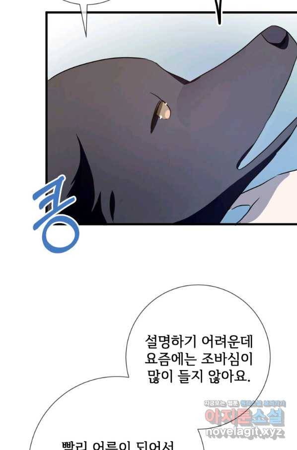 미운 노새 이야기 69화 15