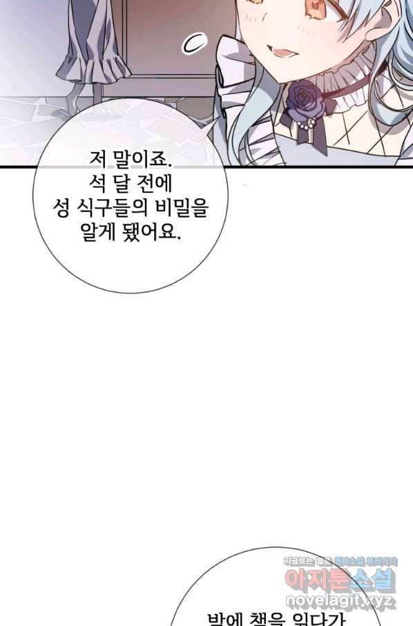 미운 노새 이야기 69화 17
