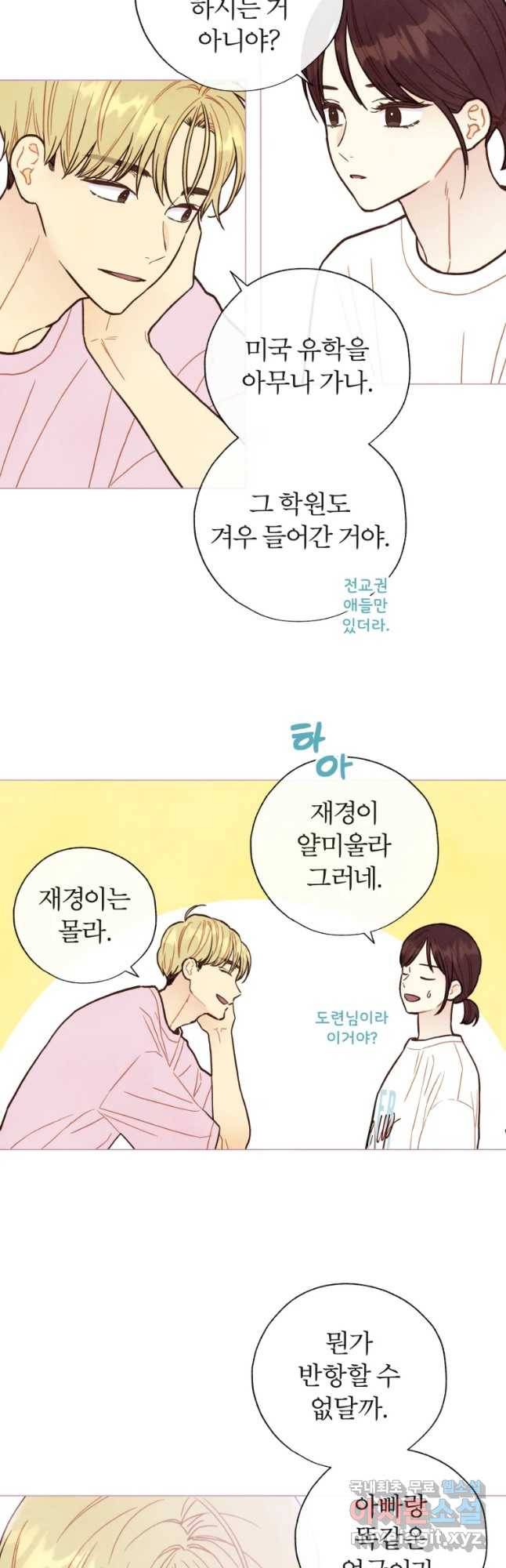 사랑하는 존재 91화 어떡하지 2