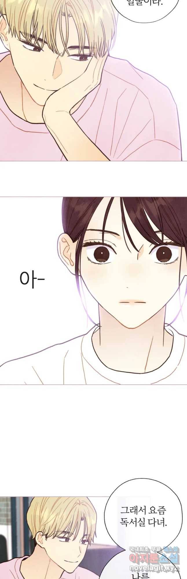 사랑하는 존재 91화 어떡하지 3