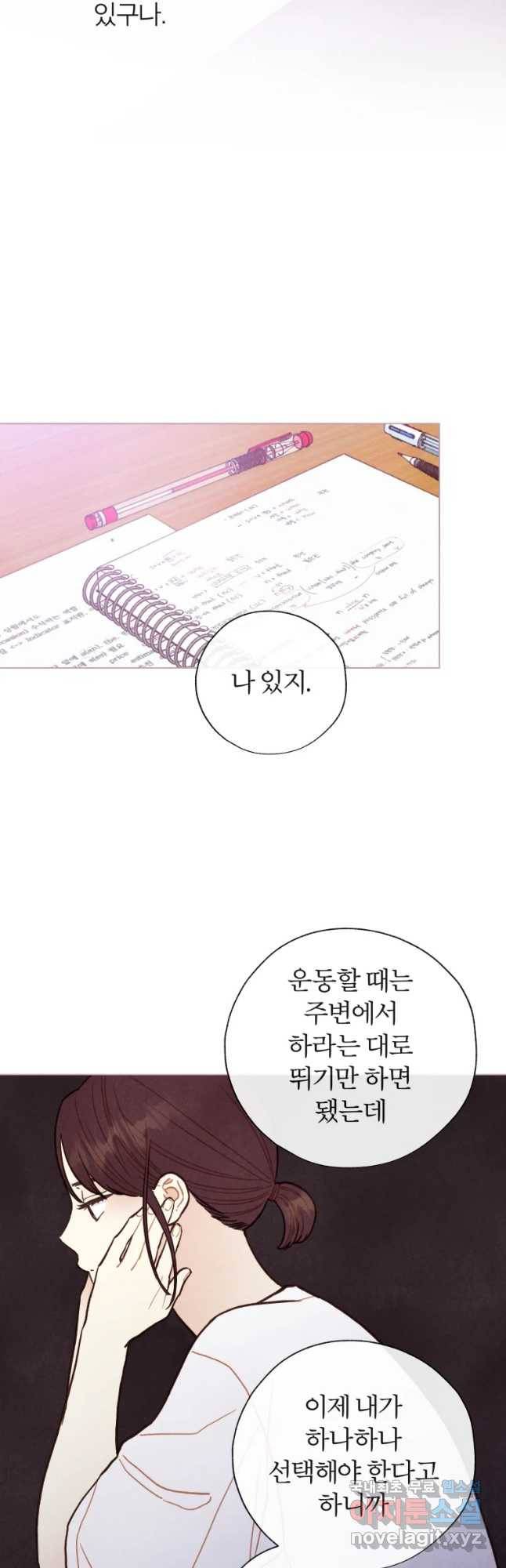 사랑하는 존재 91화 어떡하지 5