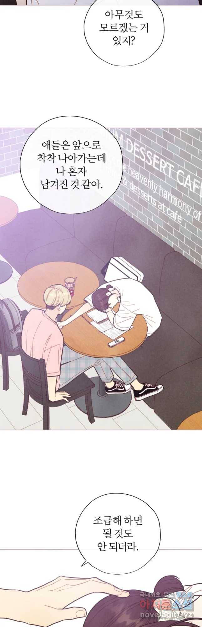 사랑하는 존재 91화 어떡하지 6