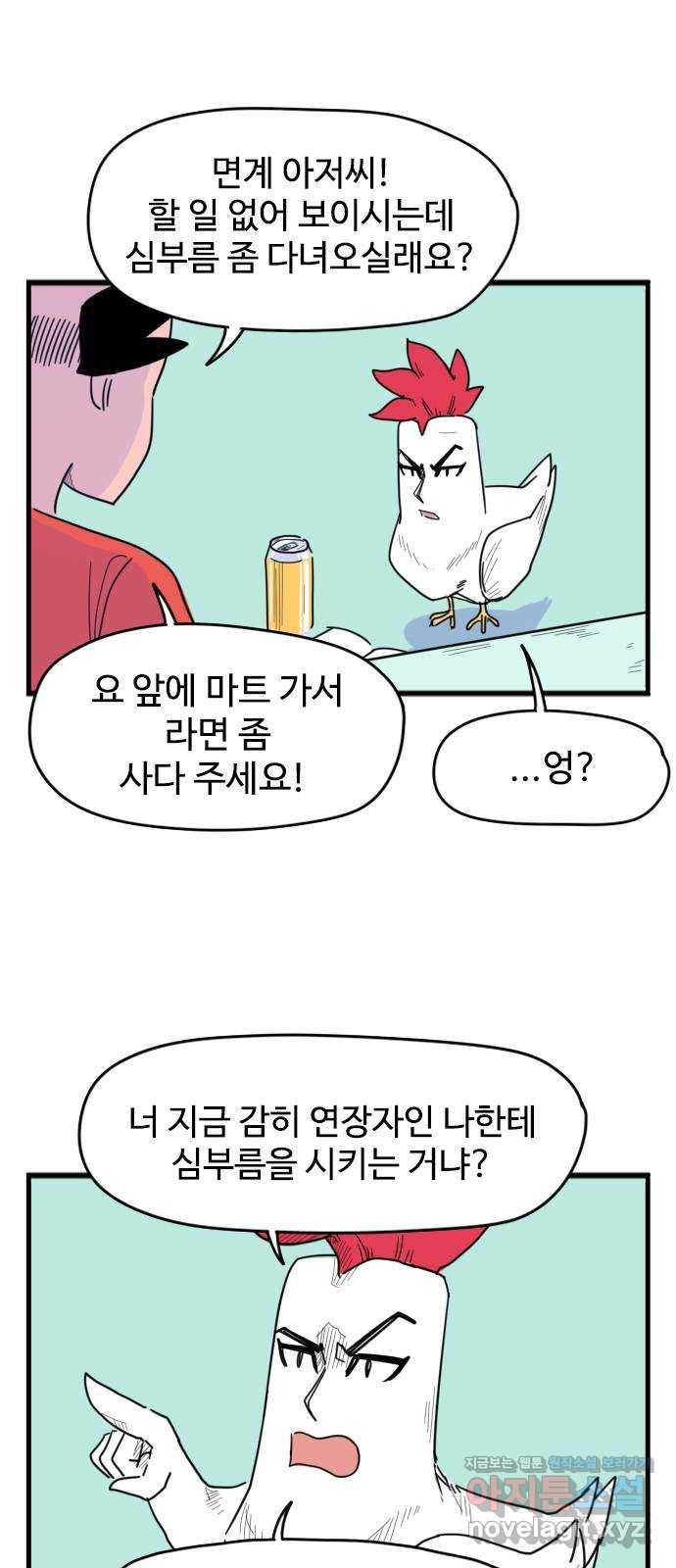 고등매직 46화 - 심부름 3