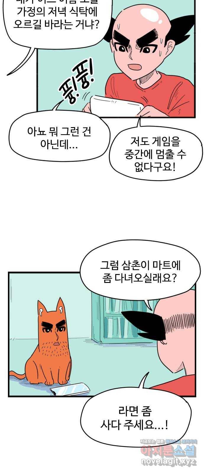고등매직 46화 - 심부름 5